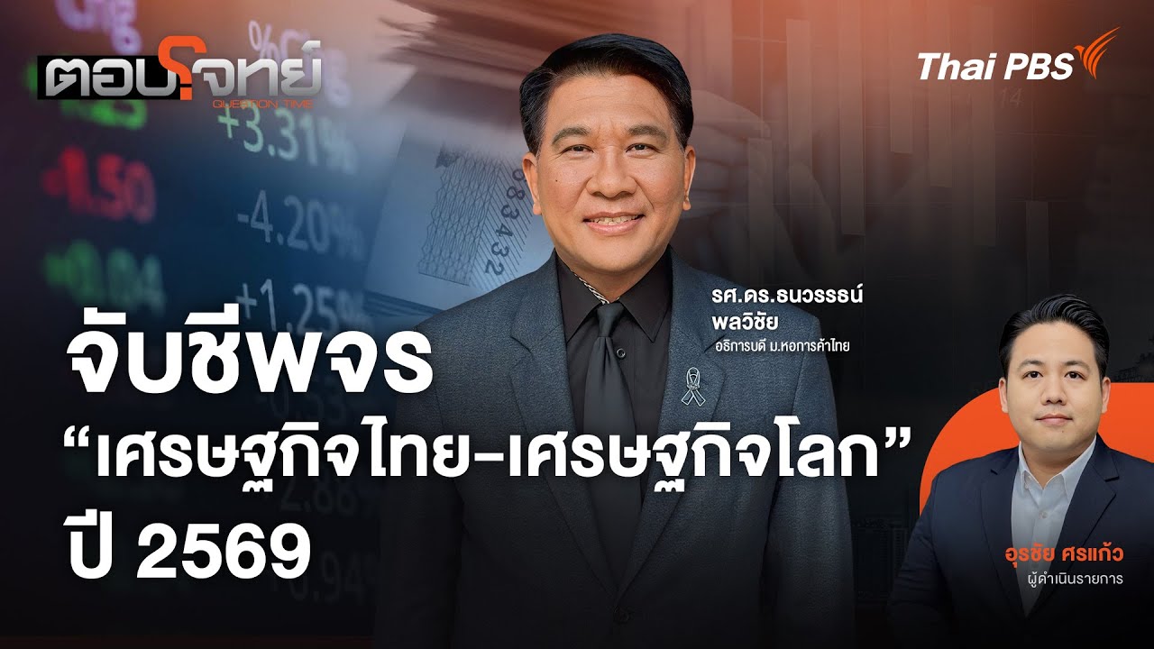 จับชีพจร 