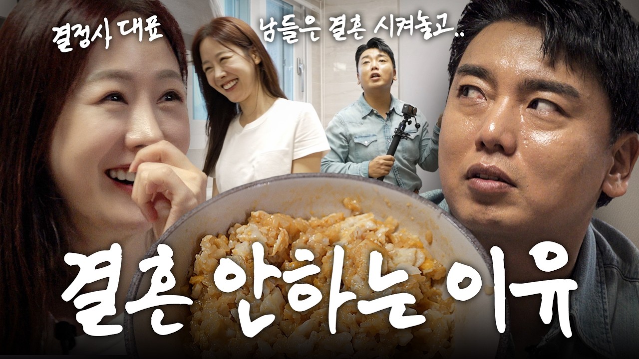 강남 사는 39세 결정사 대표 성지인이 결혼을 안 하는 이유 | 독신남녀 ep.02