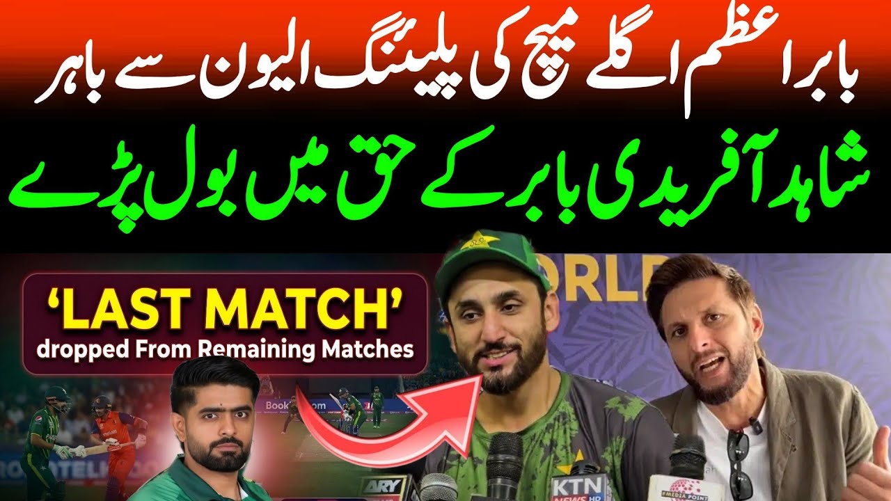 Shahid Afridi Big Statement about Babar Azam Performance in T20 World Cup 2026 