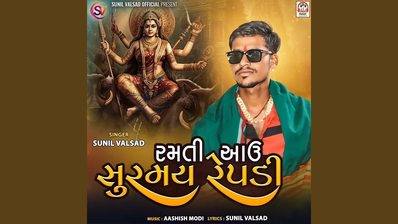 Ramti Aave Surmai Repdi