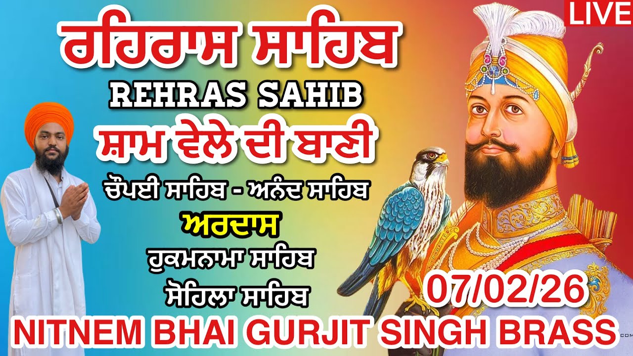 07 February 2026 ਰਹਿਰਾਸ ਸਾਹਿਬ । ਚੌਪਈ । ਅਰਦਾਸ । ਹੁਕਮਨਾਮਾ । ਸੋਹਿਲਾ । Rehras sahib path / Live rehras