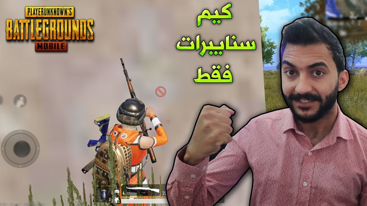 ببجي موبايل : اقوى كيم سنايبر العبه في حياتي #اكو_عرب_بالطيارة #العب_بالعربي