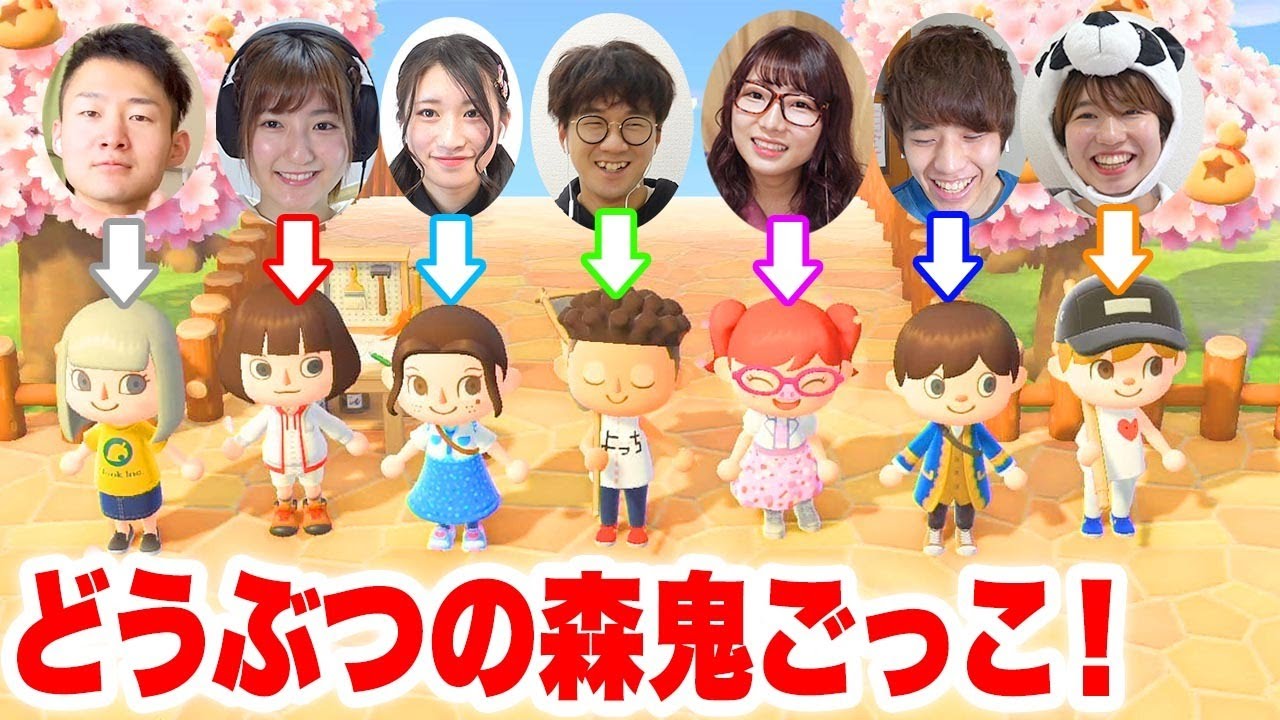 【対決】メンバー大集合！どうぶつの森で鬼ごっこやってみた！【あつ森】
