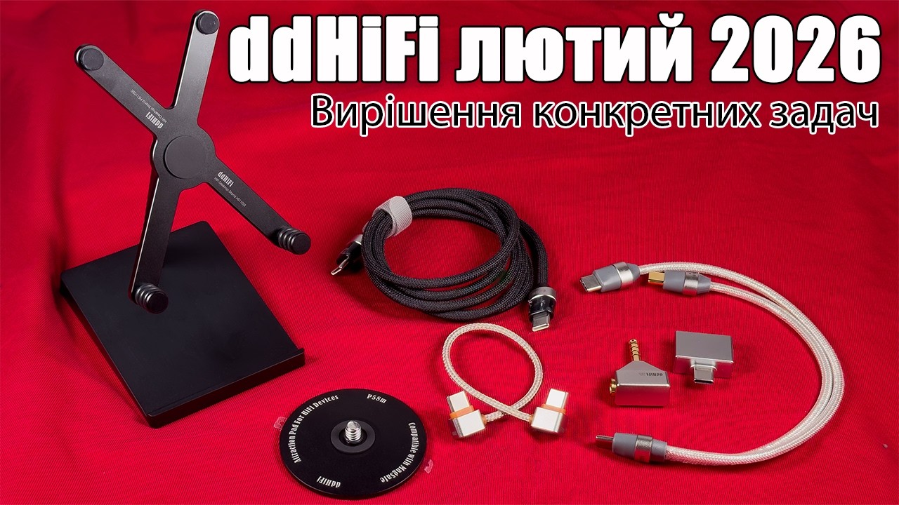 Аксесуари ddHiFi &mdash; лютий 2026