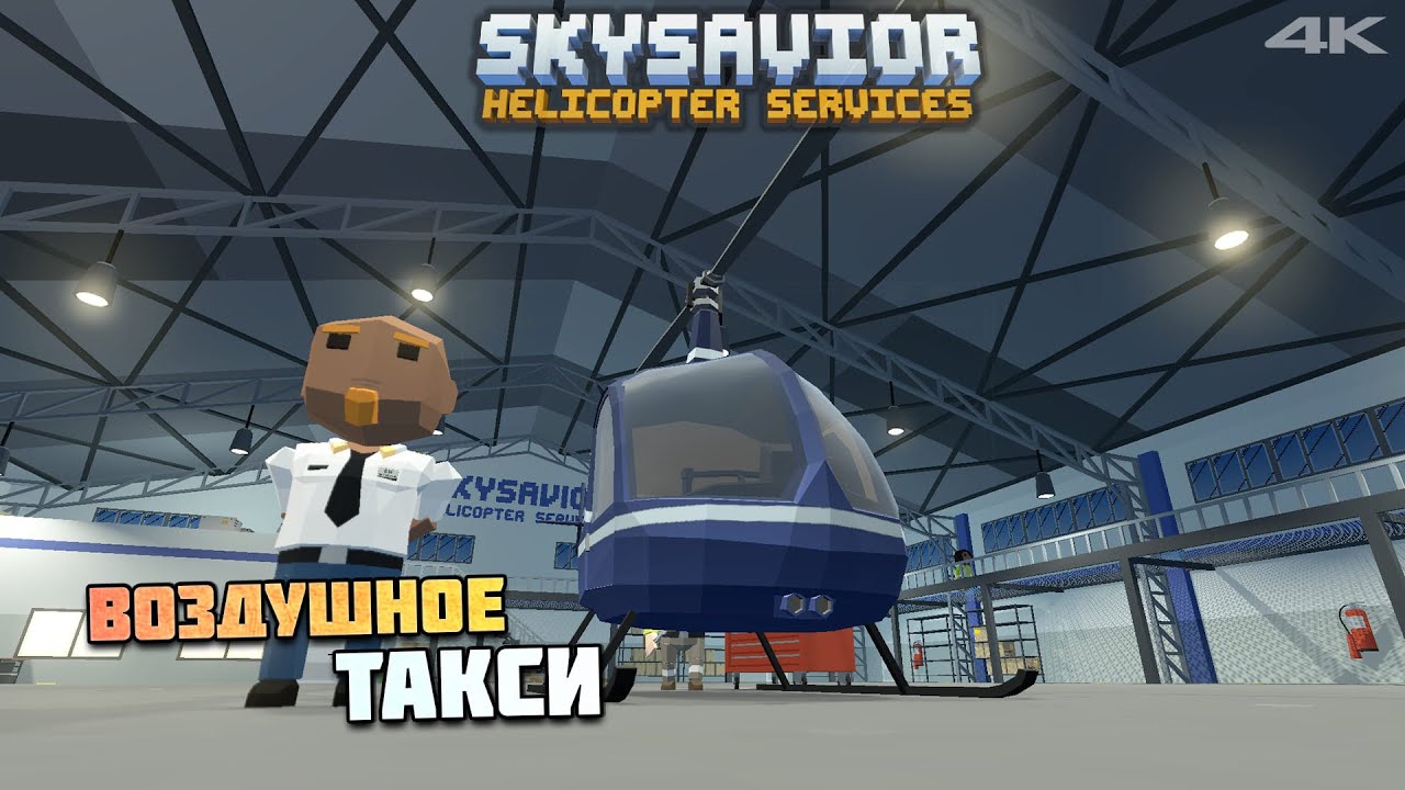 ВОЗДУШНОЕ ТАКСИ ► SKYSAVIOR Helicopter Services