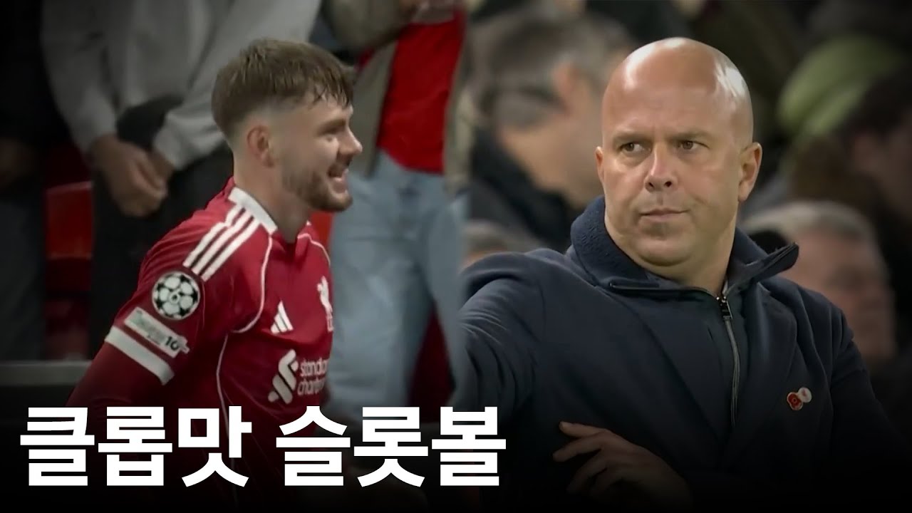 리버풀이 레알 마드리드를 압도할 수 있었던 이유