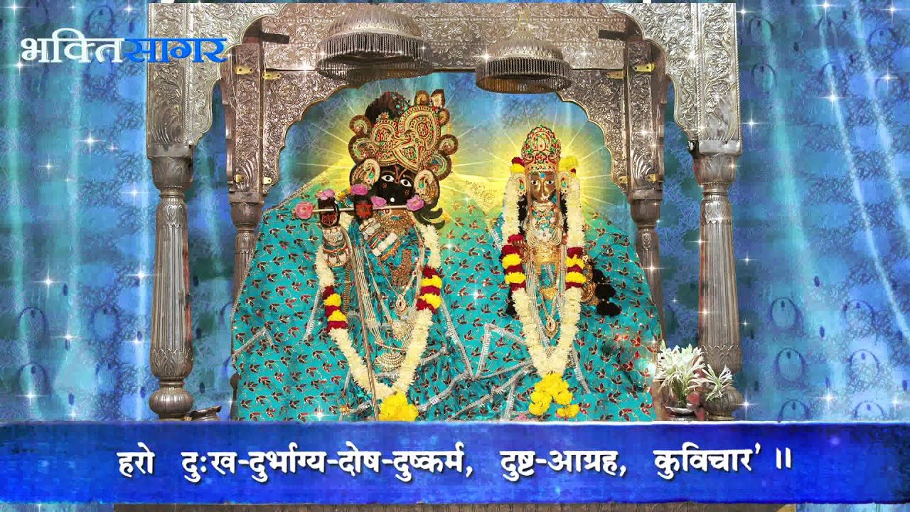 Mat kar man mein jara vishad || मत कर मन में जरा विषाद || (Pad 1283) - Pad Ratnakar