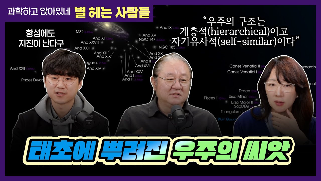 별헤는사람들 2024년 3월호. 우주의 스케일의 비밀 그리고 항성지진학
