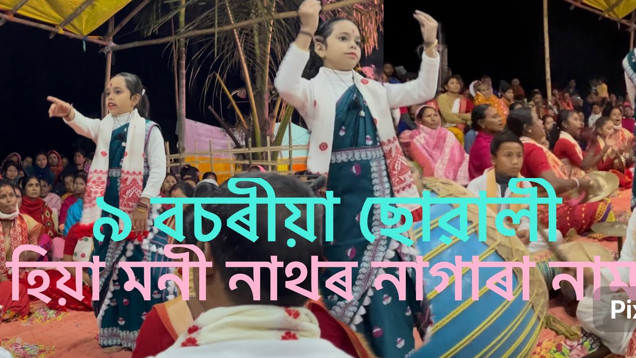 Hiyamani Nath Xoru suwali nagara naam kids little girl beautiful voice live video