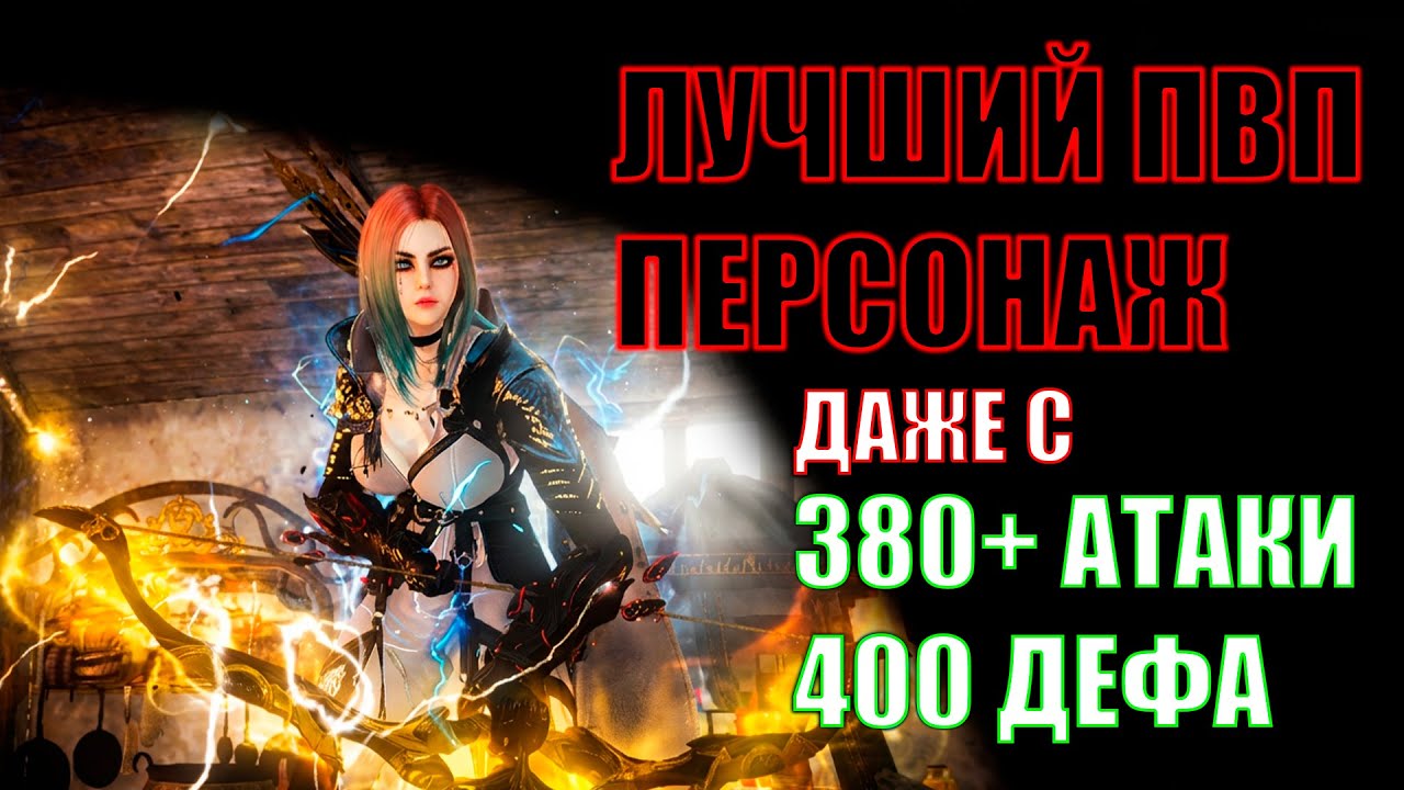 Black Desert лучший персонаж для пвп новичку
