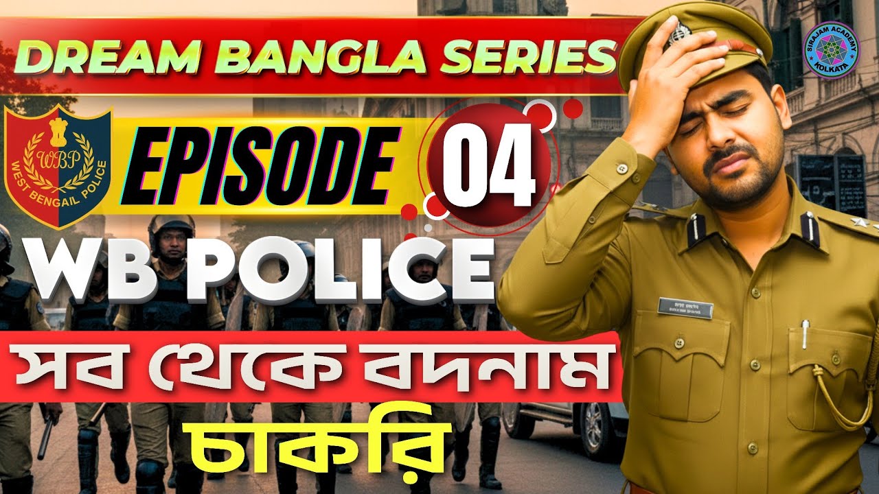 POLICE JOB PROFILE || কি কি কাজ করতে হয় || কিভাবে চাকরি পাওয়া যায় || সব Details 🔥