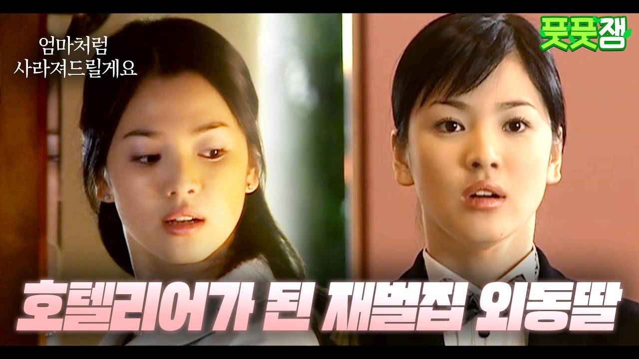 【#풋풋잼】 24년 전 맞아..? 송혜교의 미모가 저화질을 뚫고 나오는 영상✨ | 호텔리어 | TVPP | MBC 010404 방송