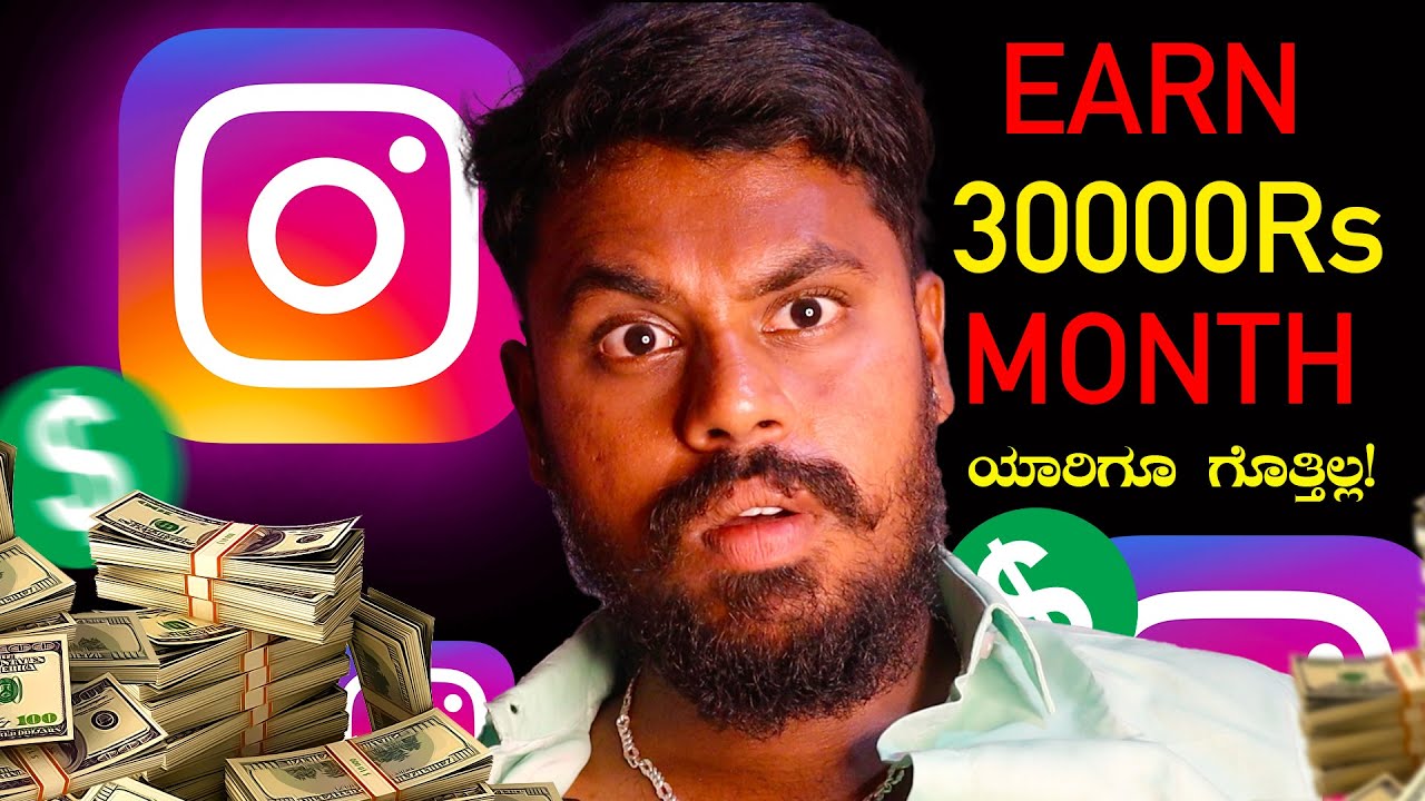 How To Earn Money In Instagram Account In Kannada 💰 Instagram Monetization | Earn Money Online 2024