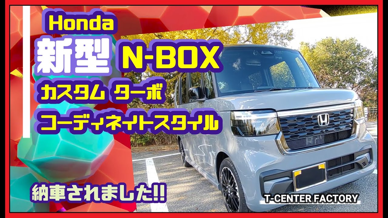 Новый Honda N-BOX Custom Turbo представлен в гармоничном стиле!