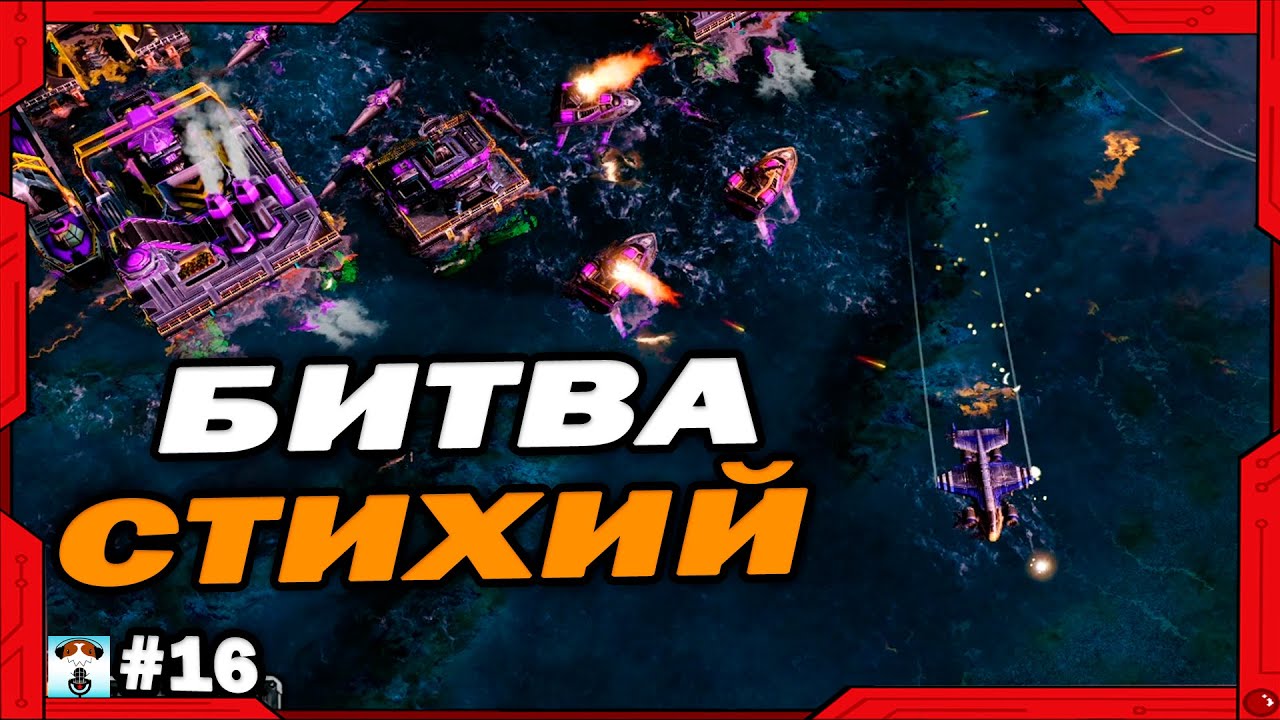 ВОЗДУХ ПРОТИВ ВОДЫ - битва стихий в зеркальном матче Альянса в Red Alert 3