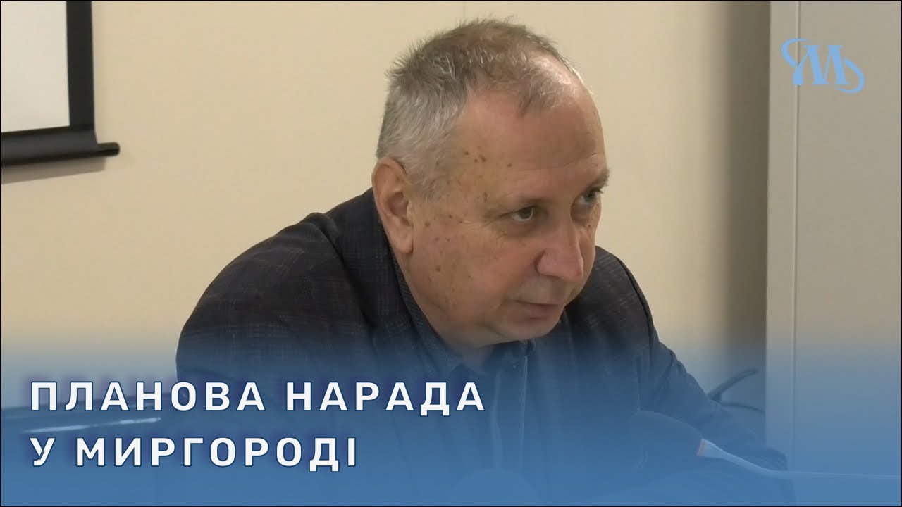 У Миргородській міській раді відбулася планова нарада