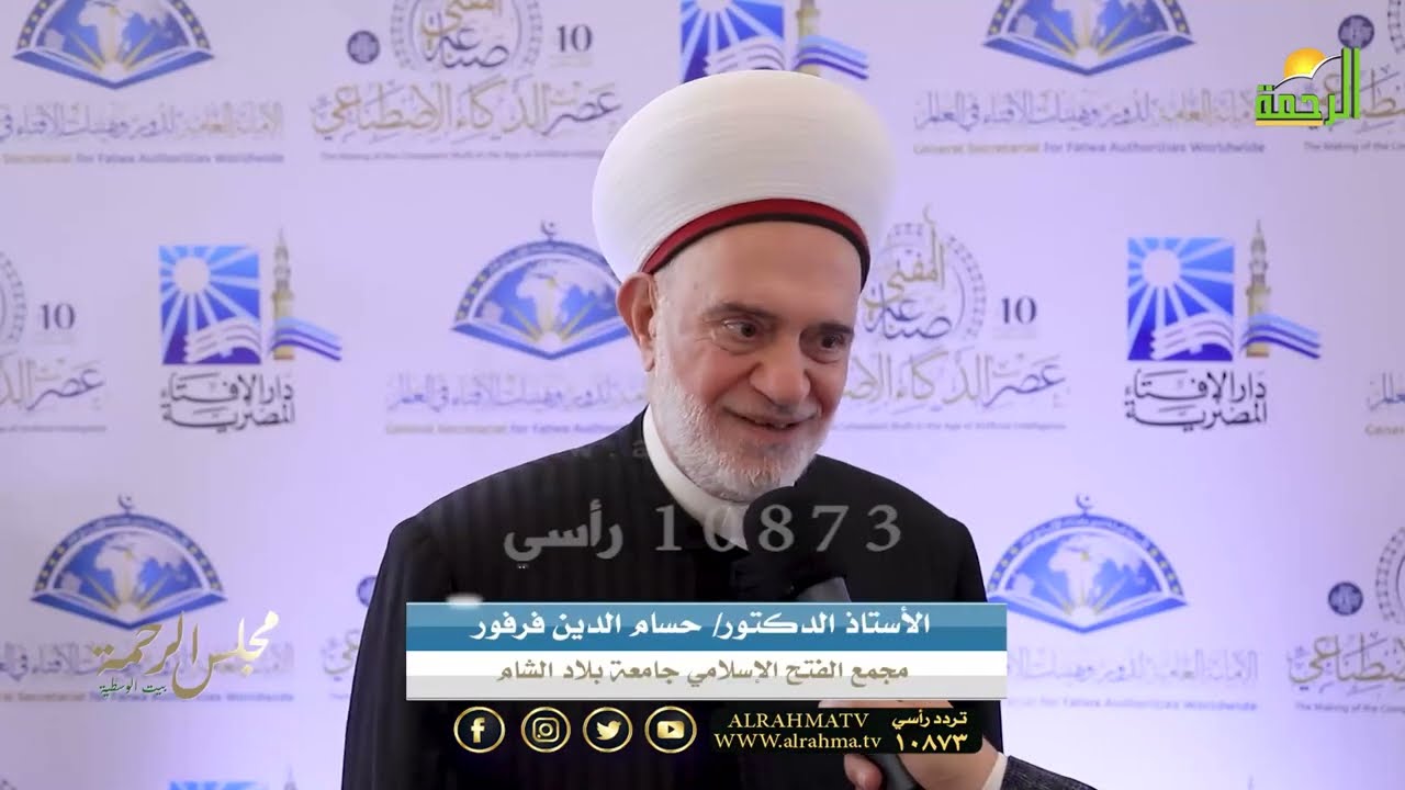 دكتور حسام الدين فرفور و علم صناعة المفتى