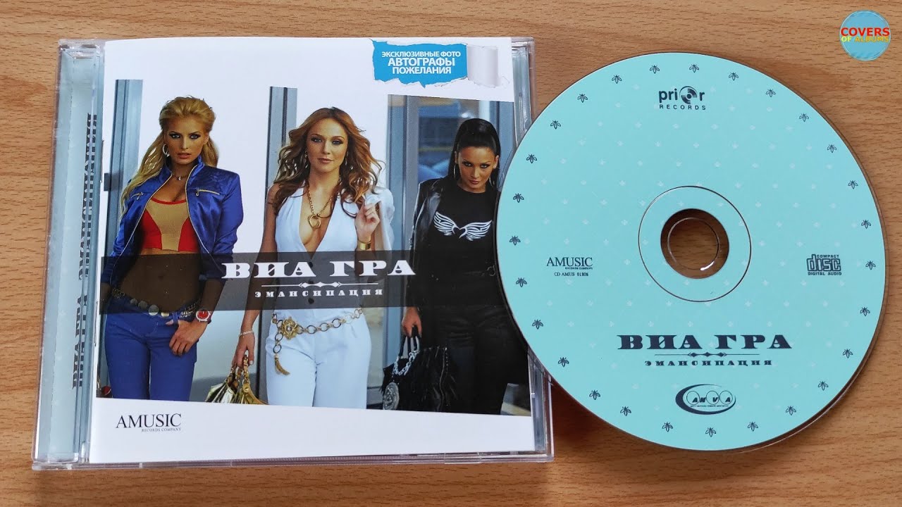 ВИА Гра - Эмансипация / распаковка cd /