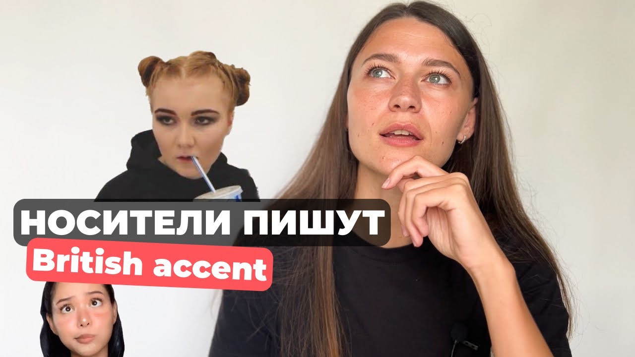 Разговорный английский: что носители говорят | Millie B &mdash; M to the B, you don&rsquo;t look British, TikTok