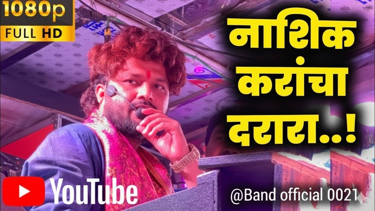 💯 नाशिक करांचा दरारा | Dev Mamaledar Brass Band Satana 0101 | नाशिक मध्ये माहोल करून टाकला 