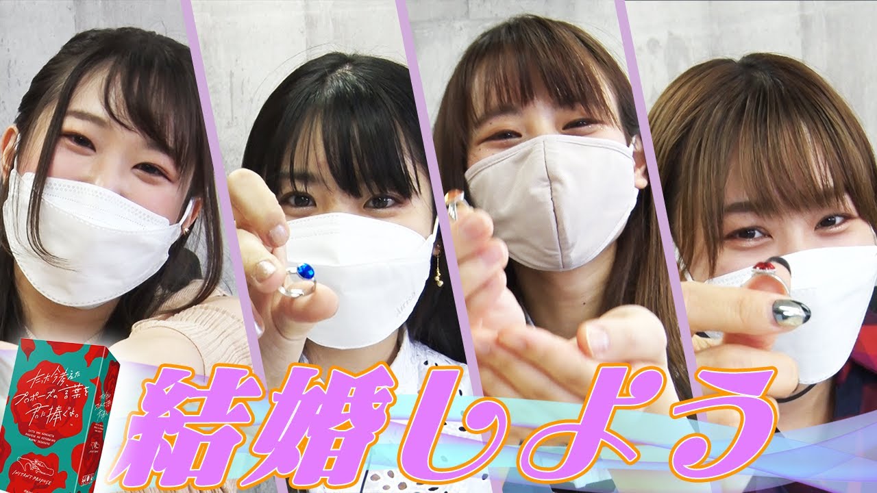 【ボドゲ回】女性声優がたった今考えたプロポーズの言葉を君に捧げます。