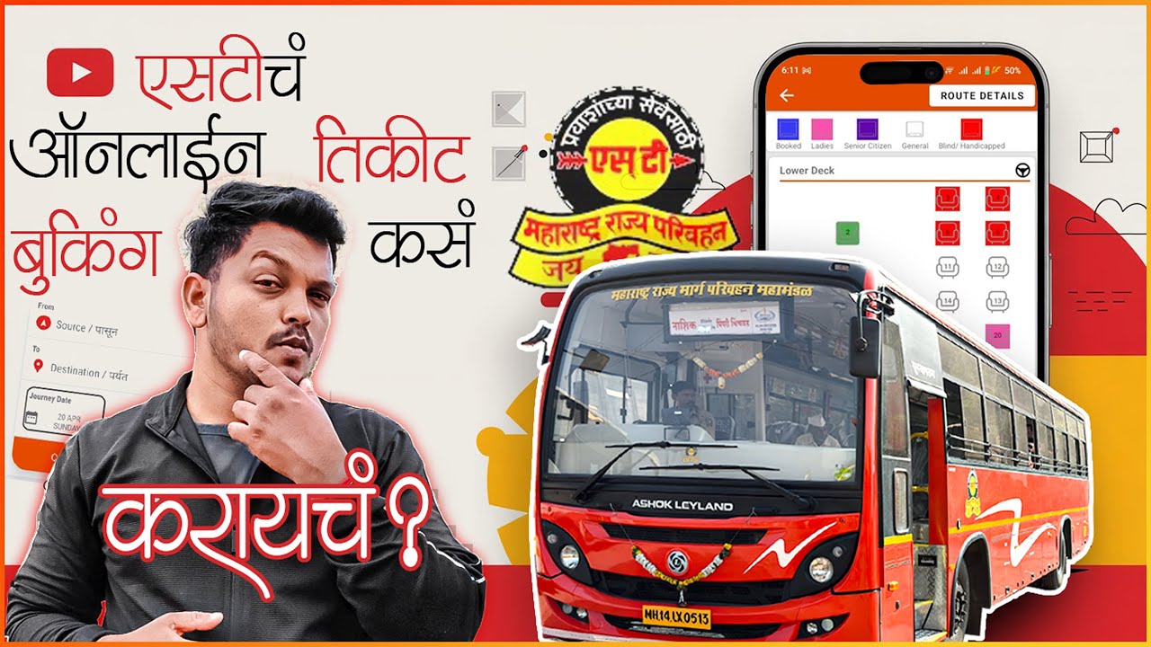 एसटी बसचे ऑनलाइन तिकीट कसे काढायचं ?🤔| Msrtc ST Bus Online Ticket Booking: Quick and Easy Guide 📃