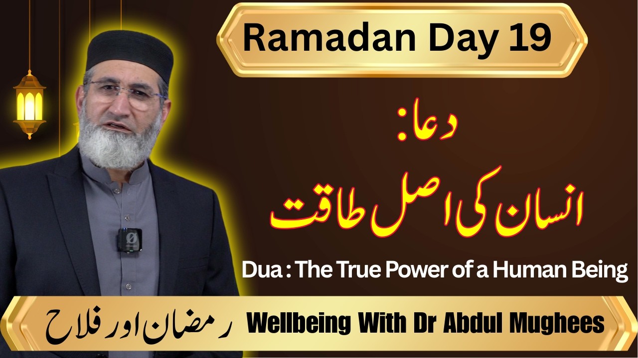 Dua: The True Power of a Human Being | Ramadan & Wellbeing | Day 19