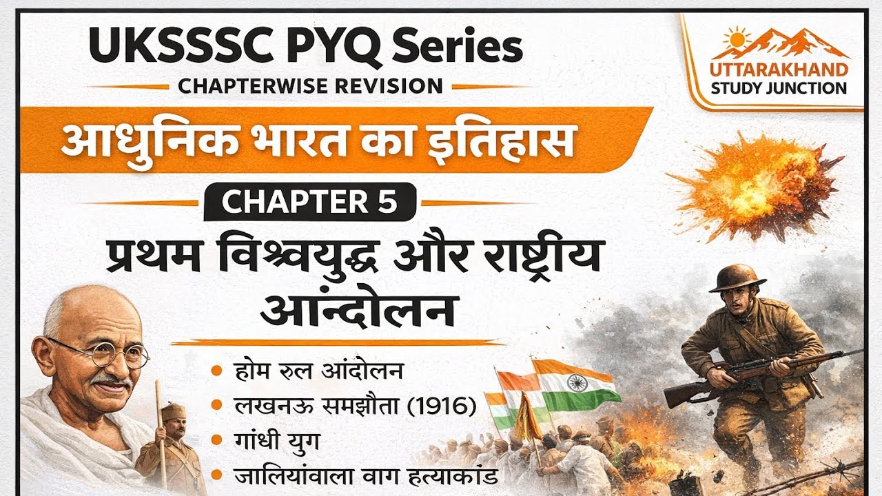 UKSSSC PYQ | Modern India | प्रथम  विश्व युद्ध और राष्ट्रीय आन्दोलन | Chapterwise | VDO / VPDO