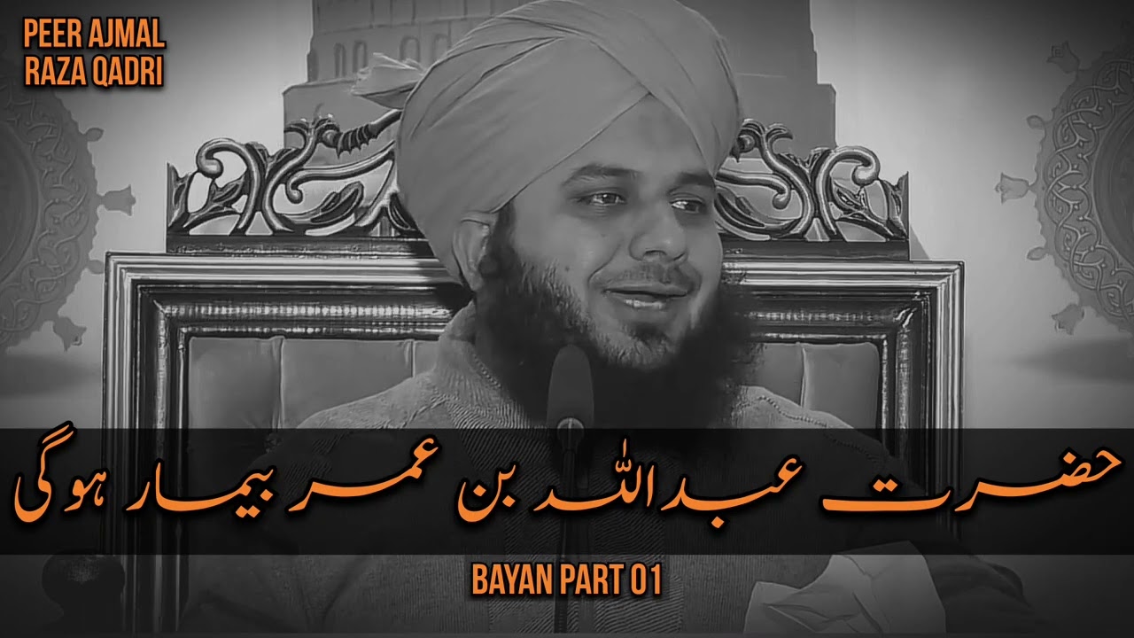 Miya Biwi Ki Mohabbat Ka Dardnak 😭 Emotional Waqia Ek Bar Jaroor Sune Peer Ajmal Raza Qadri Bayan 