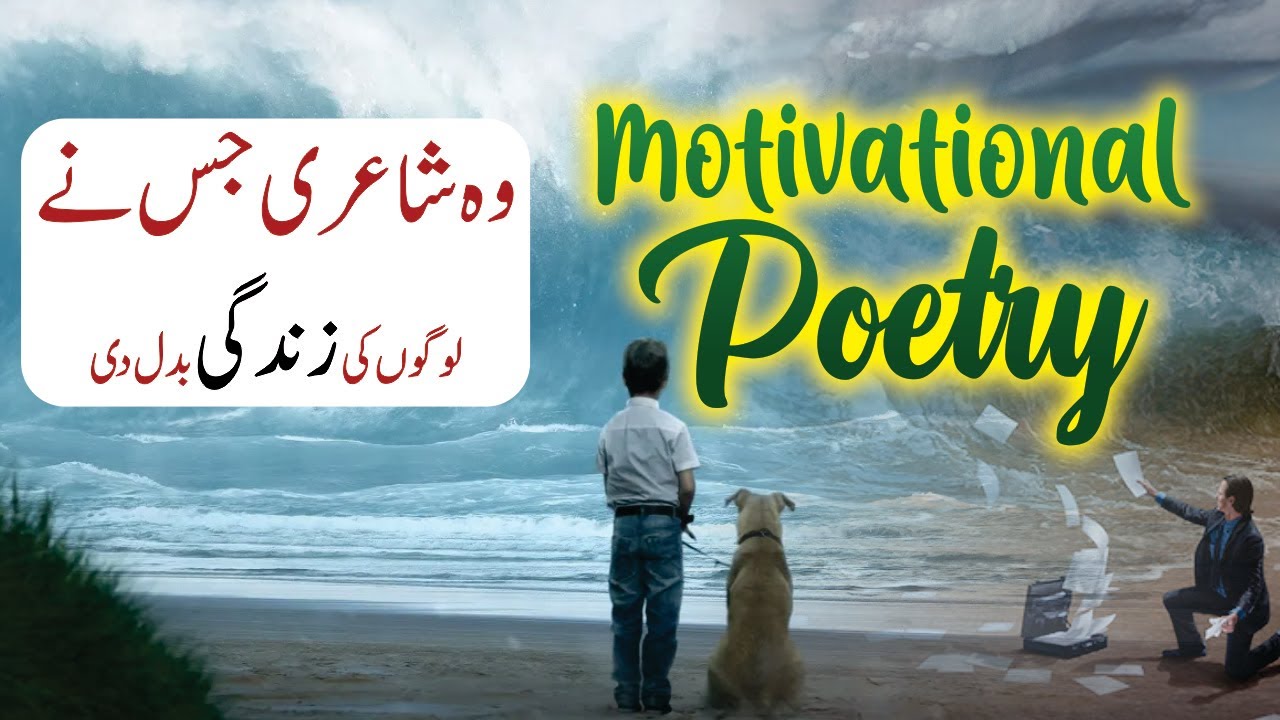 Motivational Poetry in Urdu Hindi || Inspiring Poetry || Life Lesson Poetry ||  New Lines