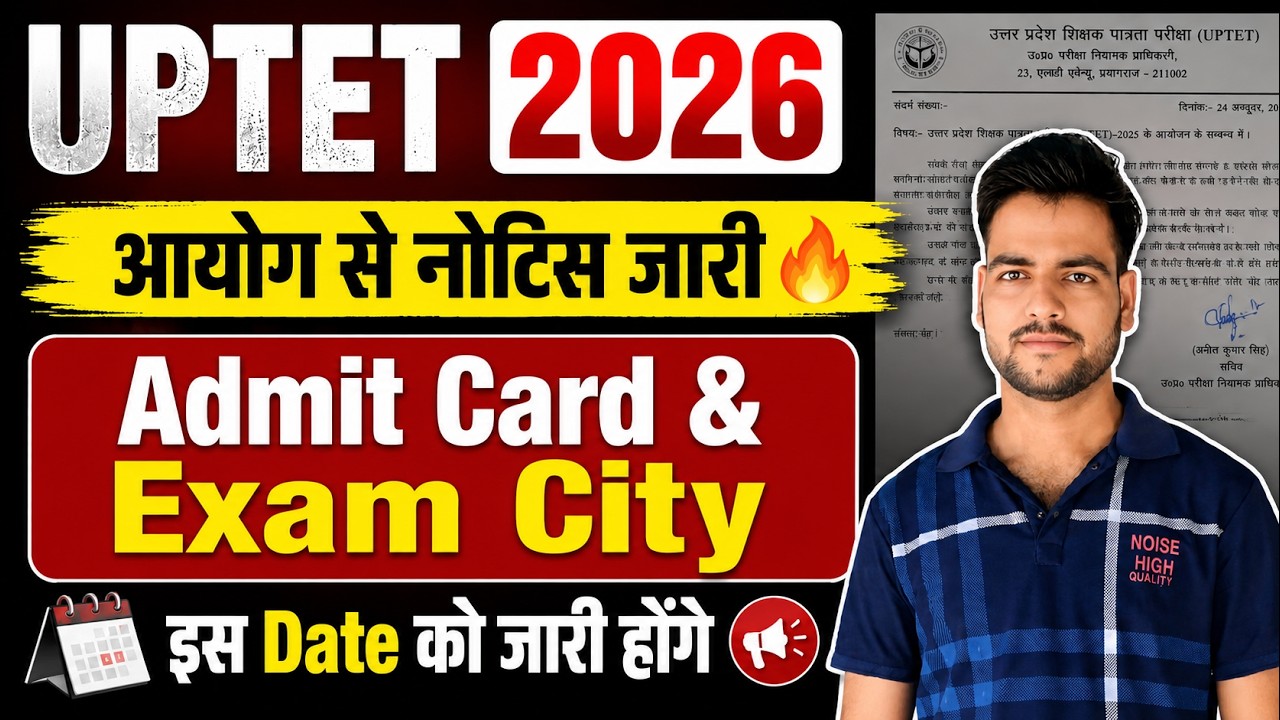 UPTET 2026 Admit Card कब आएगा l uptet 2026 exam city | uptet exam centre 2026 | आयोग से नोटिस जारी🔥