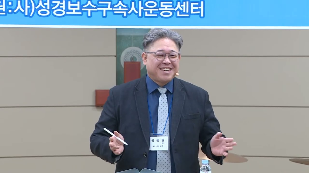 [2026-0224_충주(청평)_4강] 제5회 전국 목회자 구속사 세미나