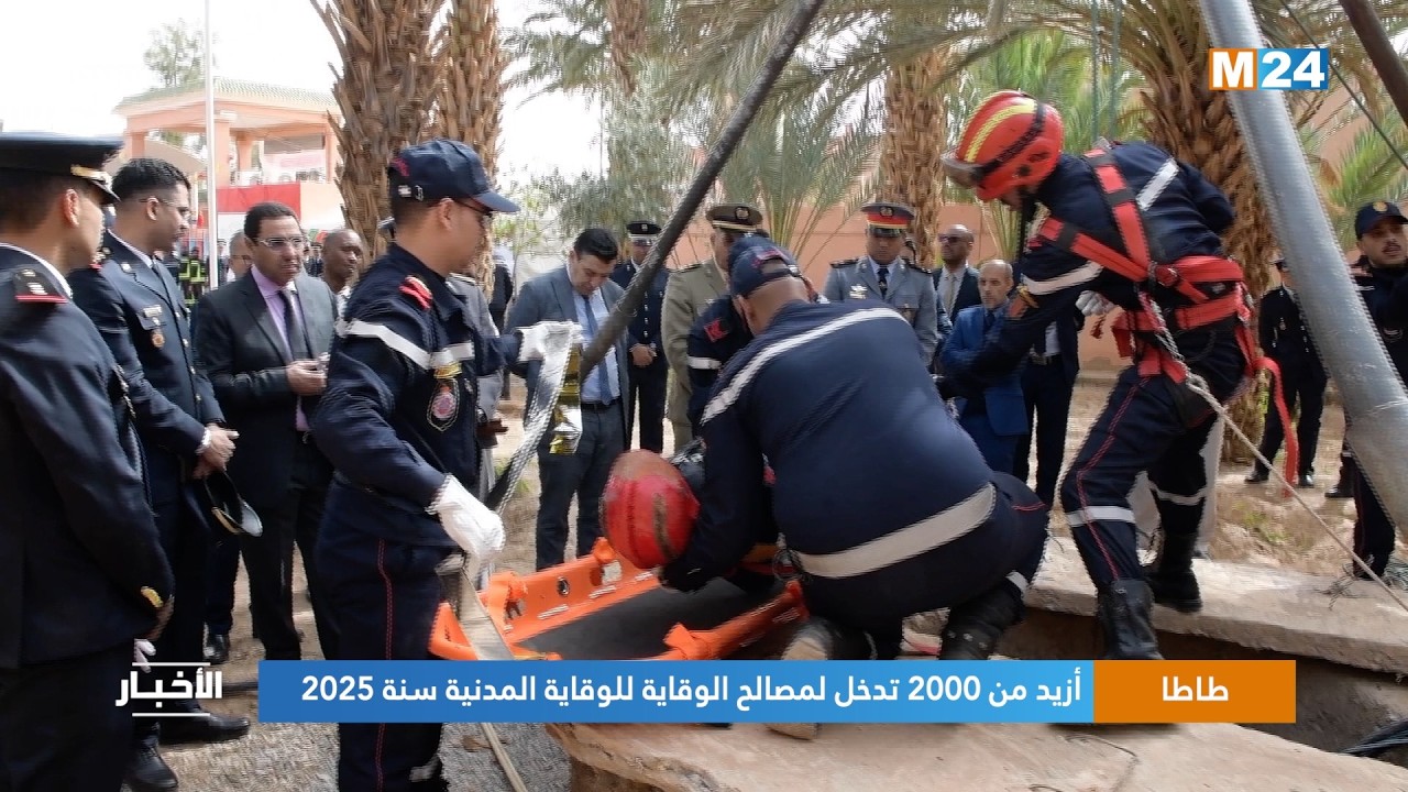 طاطا.. أزيد من 2000 تدخل لمصالح الوقاية للوقاية المدنية سنة 2025