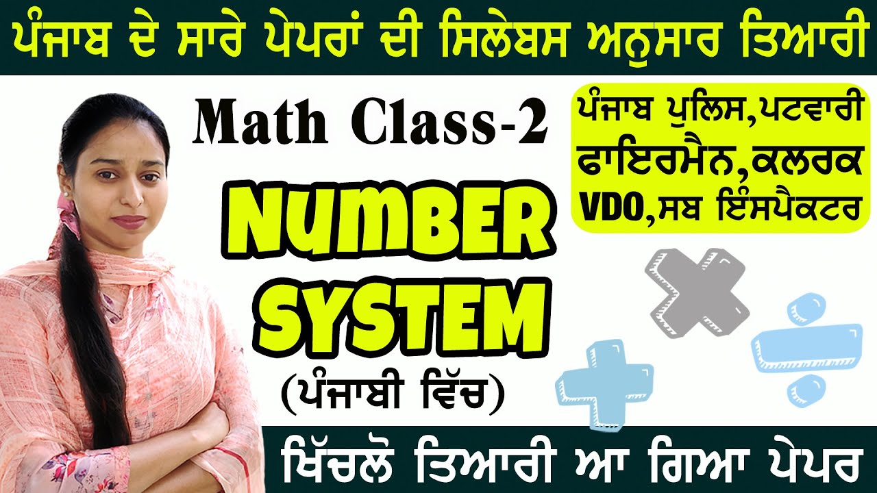 PSSSB Fireman, Punjab Police,Patwari ,VDO, Clerk |Maths Classes-2| NUMBER SYSTEM in punjabi