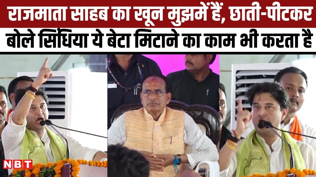 भिंड जिले के लहार विधानसभा में गरजे Jyotiraditya Scindia, कांग्रेस को यहां भी घेरा