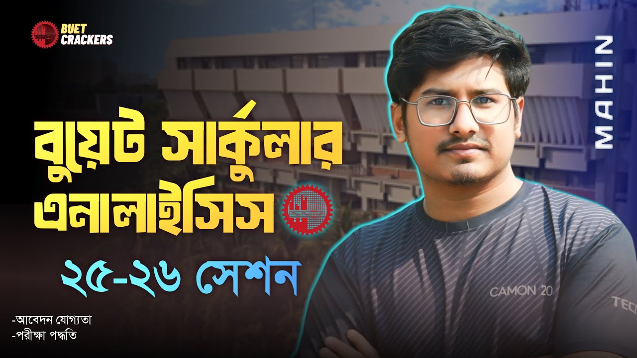 BUET Admission Test Circular 2025-2026 Session || BUET Application || BUET Crackers