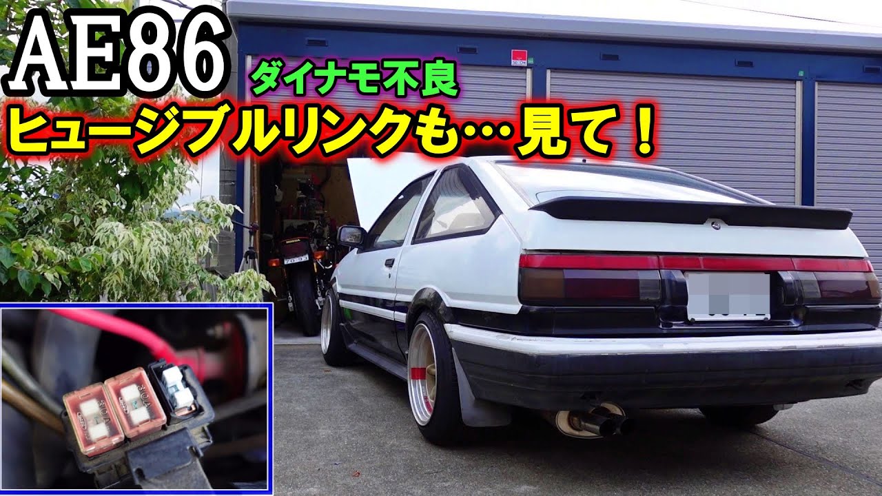 101 #AE86 トレノ　ダイナモ不良　交換時期ヒュージブルリンクも確認してみて！　バイク好き車好きの日常【VLOG】