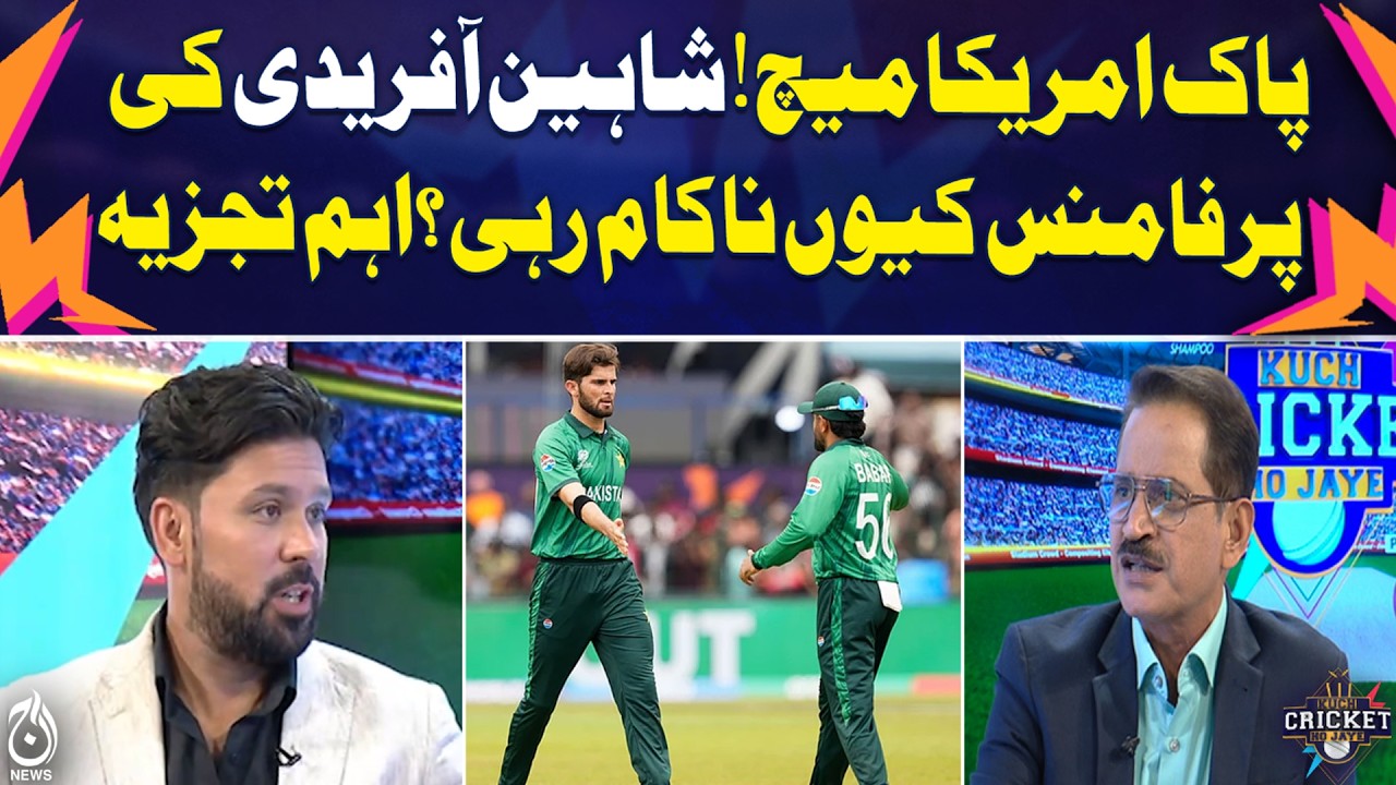 Pakistan vs USA T20 | Shaheen Afridi Analysis | Bowling Performance Review - Aaj Pakistan News