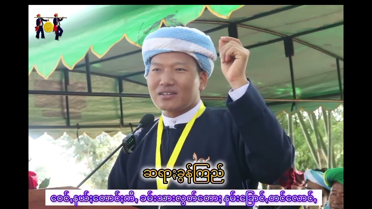 ၂၀၂၅လွိုက်ရွေꩻပွယ်ꩻယို မိဥ်ႏနွောင်ꩻနောဝ်ꩻ တွမ်ႏပင်ႏတသွောင်း စွိုးခွိုꩻလိုꩻမျိုꩻဂုဏ်ႏအင်္ဂါႏပီပီဝင်ꩻ