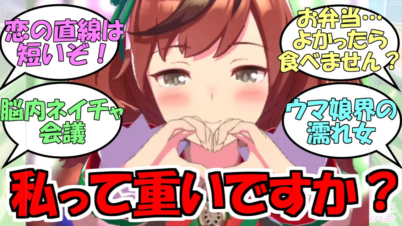 『掛かり過ぎているナイスネイチャさん』に対するみんなの反応【ウマ娘プリティーダービー】