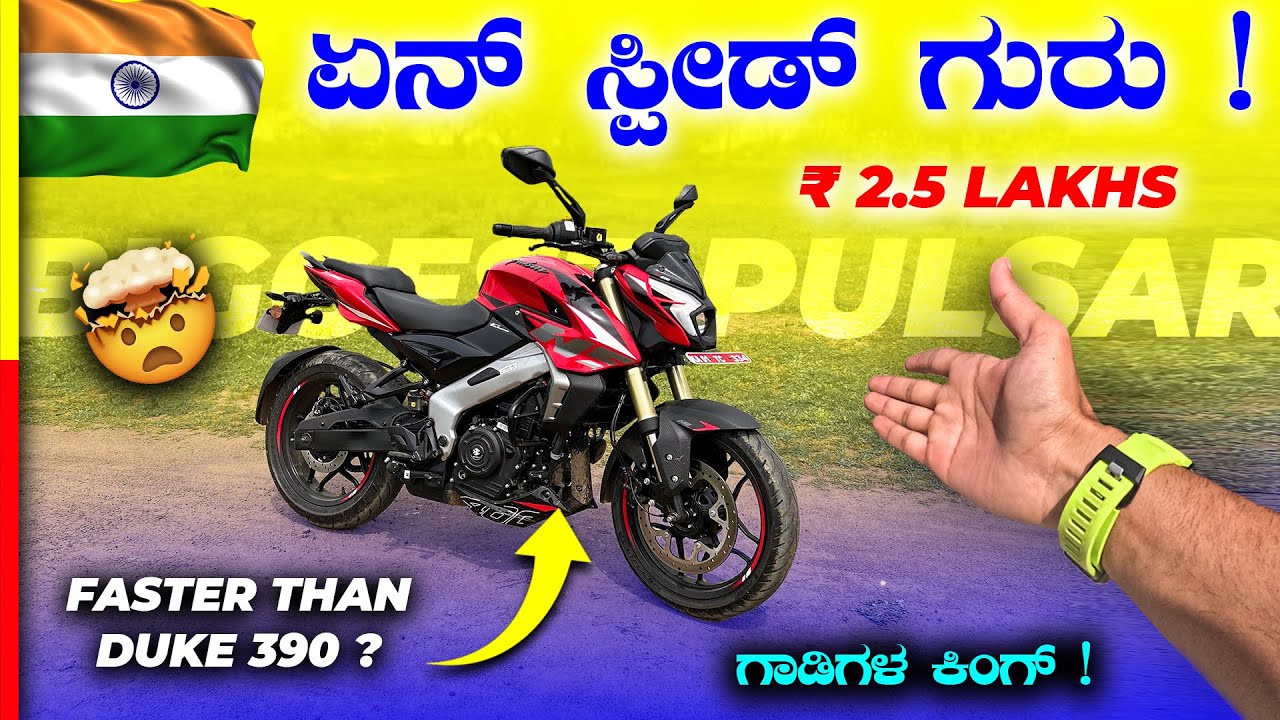 NS 400Z REVIEW🔥ಇಷ್ಟು ಕಮ್ಮಿ ಕಾಸಿಗೆ 400CC ಗಾಡಿ ಹೆಂಗ್ ಕೊಡಕ್ ಸಾಧ್ಯ ⁉️#bajaj