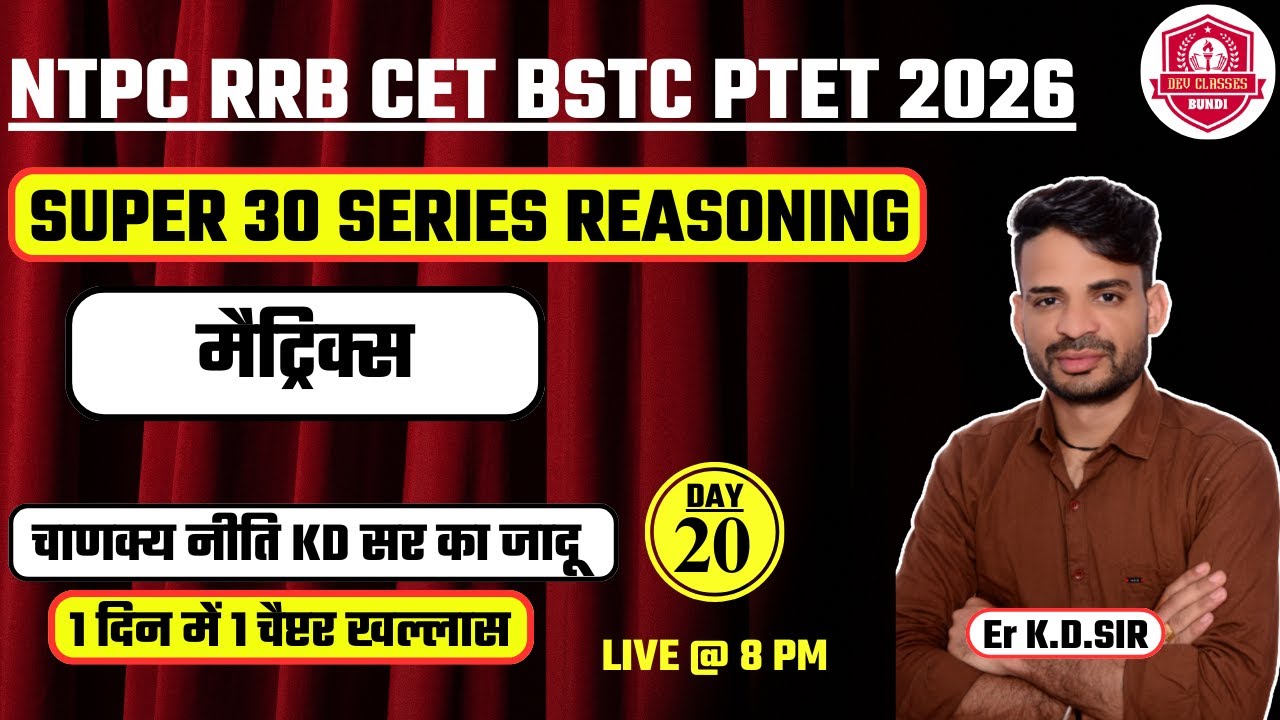 TARGET NTPC RRB CET BSTC PTET IN SUPER 30 SERIES WITH Er K.D.SIR