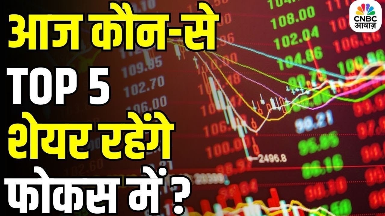 Stocks In news | Top 5 Stocks to Focus On Today &ndash;27th March 2026 | First Trade |Intraday Stocks