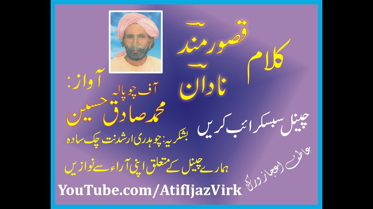 Kalam Qasoor Mand || Nadan || Sadiq Chopala