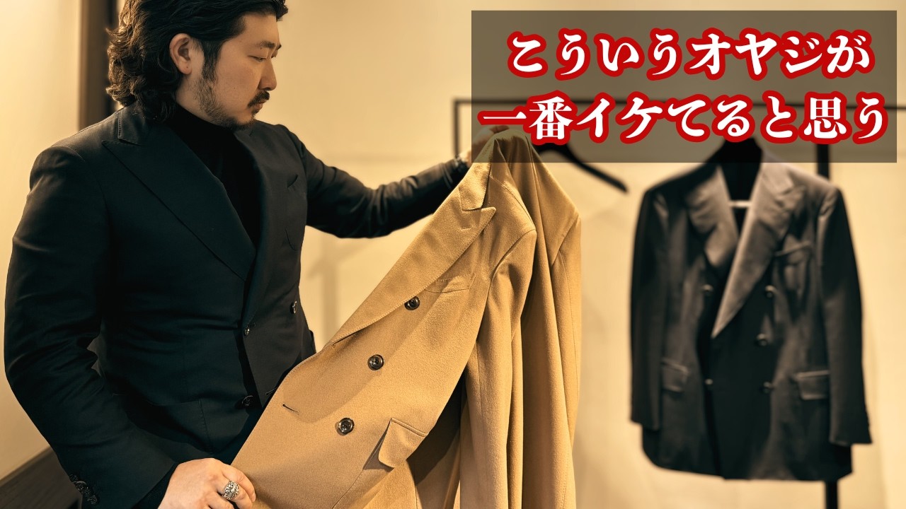 40代 50代メンズファッション 見てくれだけでは出せない格好良さ