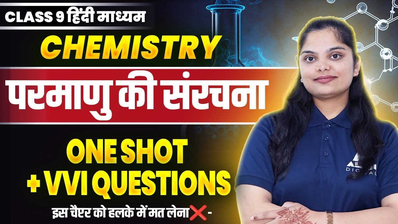 Structure of Atom Class 9 One Shot | परमाणु की संरचना | Class 9 Science Chapter 4 Full Chapter