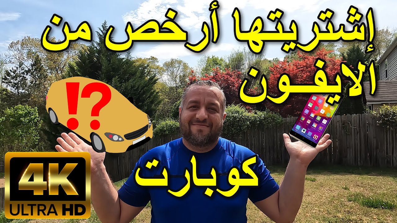 إشتريت  سيارة  أرخص  من  الايفــون  مزاد  كوبارت  \  أمريكا [4K]