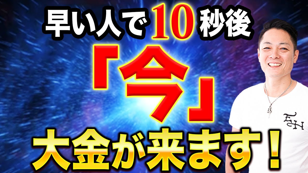 【早い人は再生10秒で臨時収入が入ります】松ヶ崎大黒天の強力波動で急激に金運上昇！大金が舞い込んできます〜断言します。本物です〜