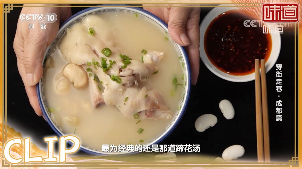 熬制香浓奶白的蹄花汤有什么不为人知的窍门？《味道》20220828 | 美食中国 Tasty China
