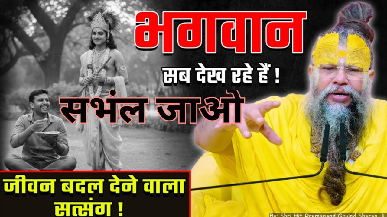 सब रेकॉर्ड हो रहा है, ये मत सोचो किसी को पता नहीं @bhajanmarg@sadhanpath#viral #trending#viralvedio 